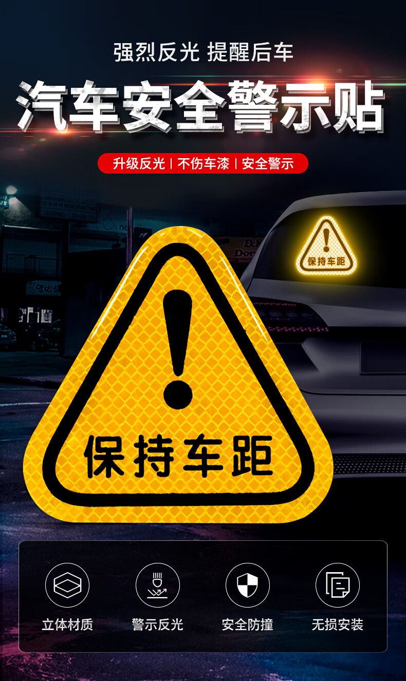 汽车反光贴保持车距夜光警示车尾贴纸新手上路装饰车贴个性创意贴