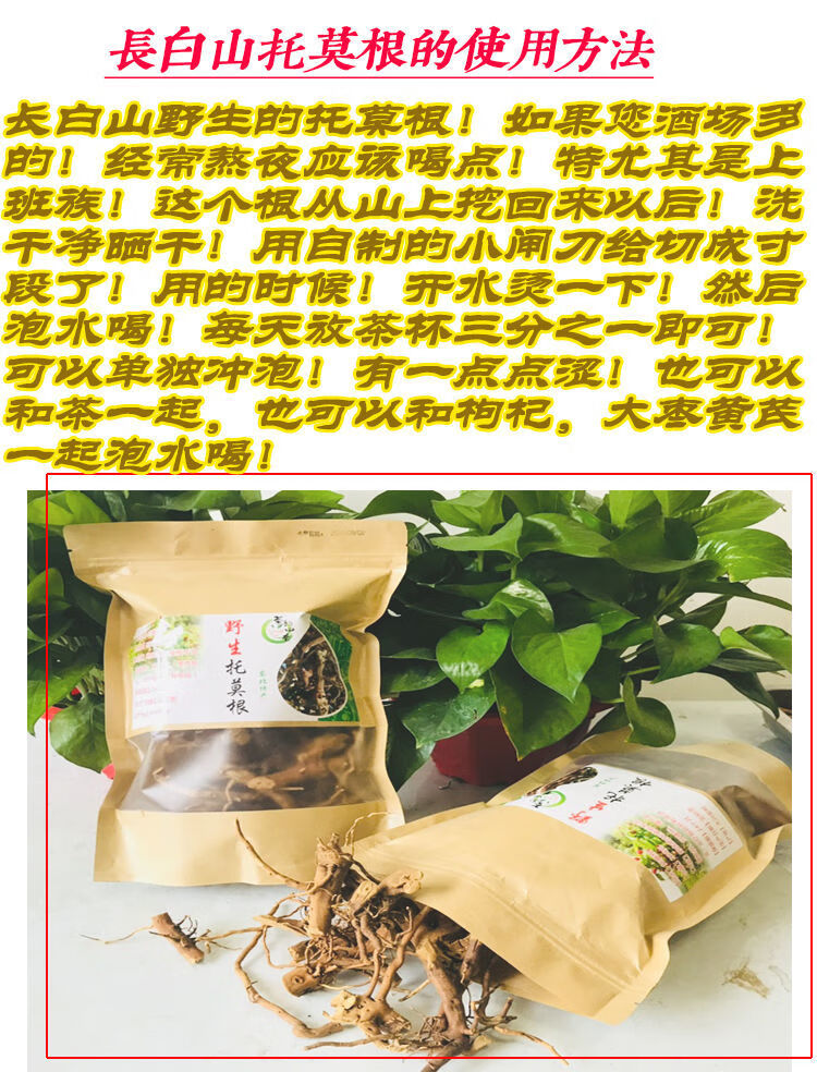 东北托莫根 托盘根长白山托莫根 高年头精选250克