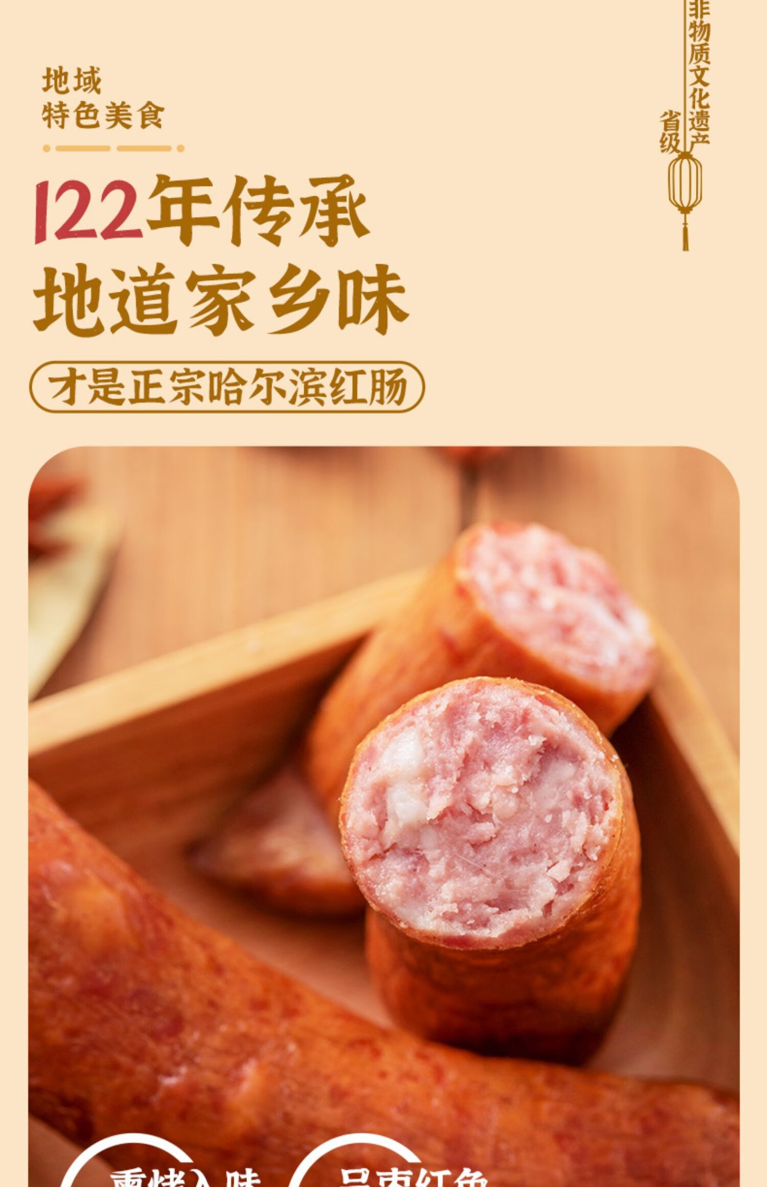 东北特产秋林里道斯 正宗哈尔滨红肠中华东北特产小吃即食腊肠香肠