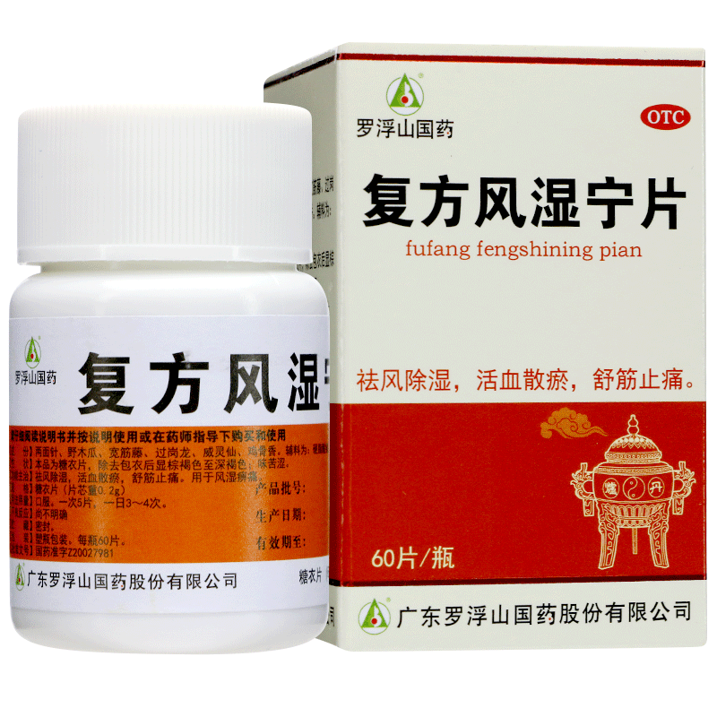 罗浮山复方风湿宁片60片祛风除湿通络非痛风复方风湿骨康灵片胶囊颗粒