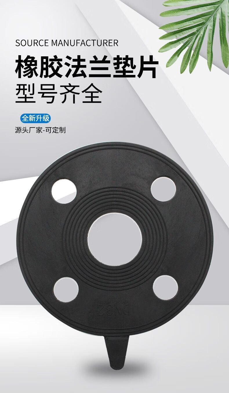 大全橡胶法兰垫片圆形带孔三元乙丙橡胶平垫法兰专用丁晴橡胶密封垫圈