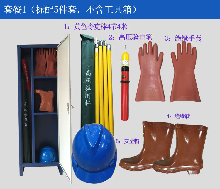 令克棒拉闸杆 高压绝缘鞋手套 验电笔 配电房电力安全工具柜箱夏爵