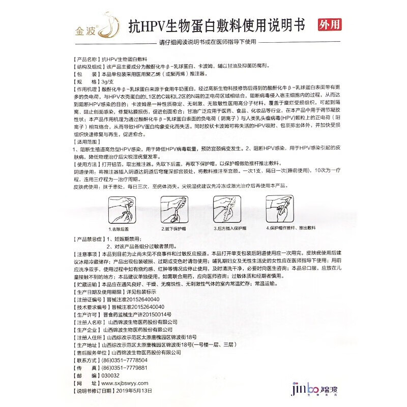 微赛恩凝胶敷料说明书图片