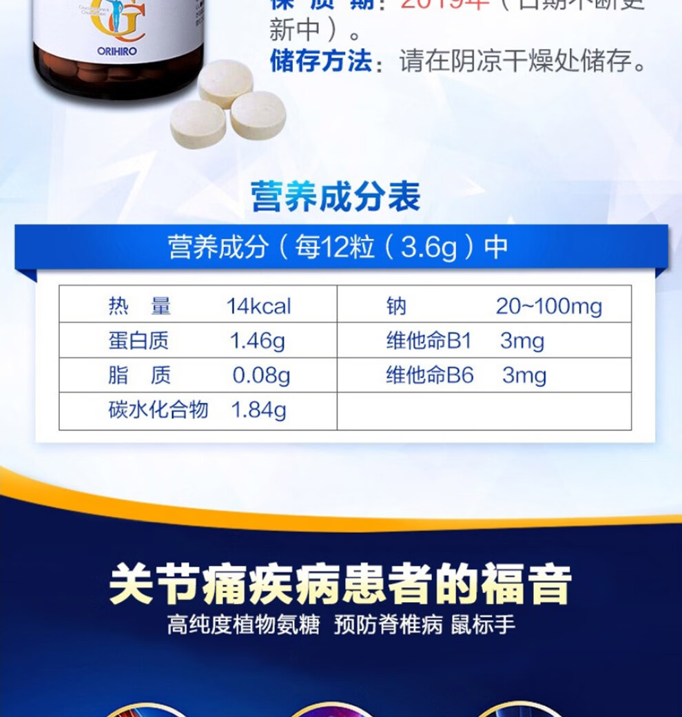 日本直邮进口orihiro欧力喜乐氨糖软骨素片高纯度植物维骨力关节片360