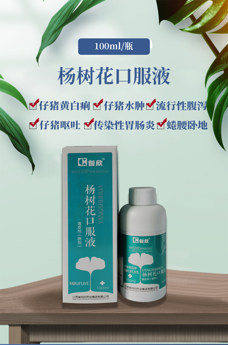 兽用杨树花口服液兽药猪药牛羊鸡药小猪拉稀仔猪黄白痢血痢100ml十瓶