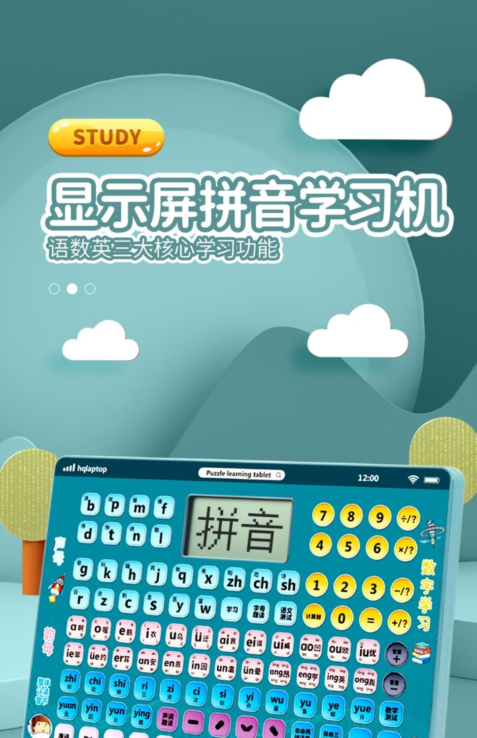 拼音学习机六一儿童节学习礼物一年级汉语拼音学习机拼读训练神器基础