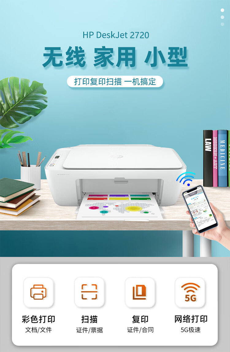 惠普(hp) 惠普2710打印机家用小型学生手机无线办公彩色照片连供复印