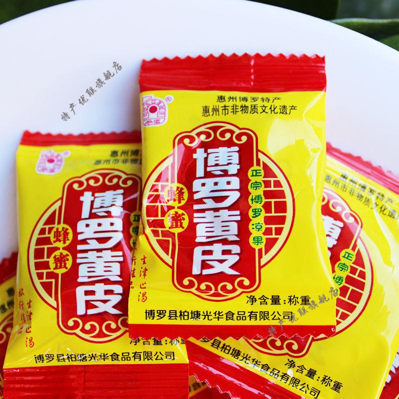 惠州博罗黄皮干凉果特产核黄皮蜜饯果干黄皮豉休闲食330g1袋