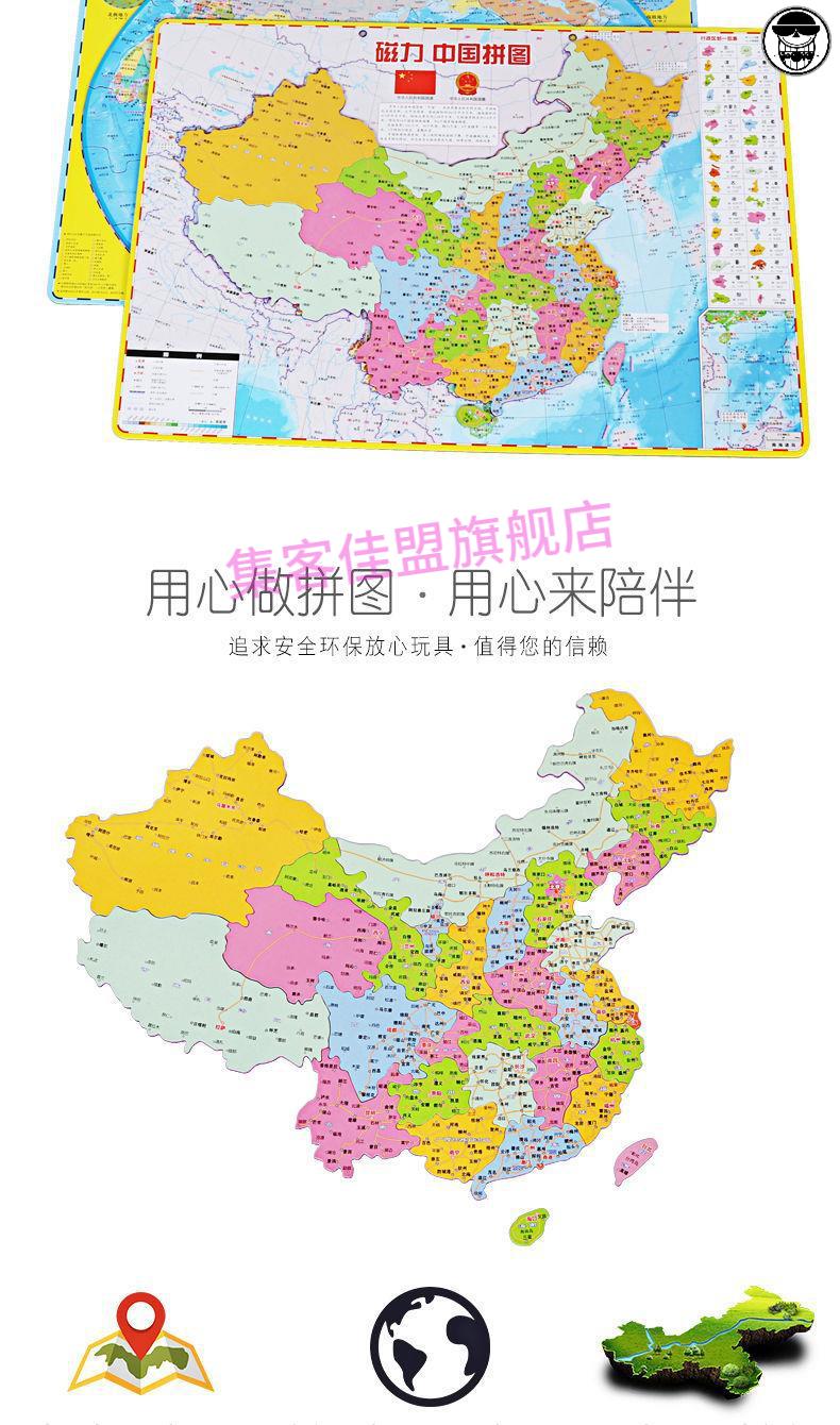 定制礼物大号磁力中国地图世界地图地理磁力拼图小学生儿童早教力玩具