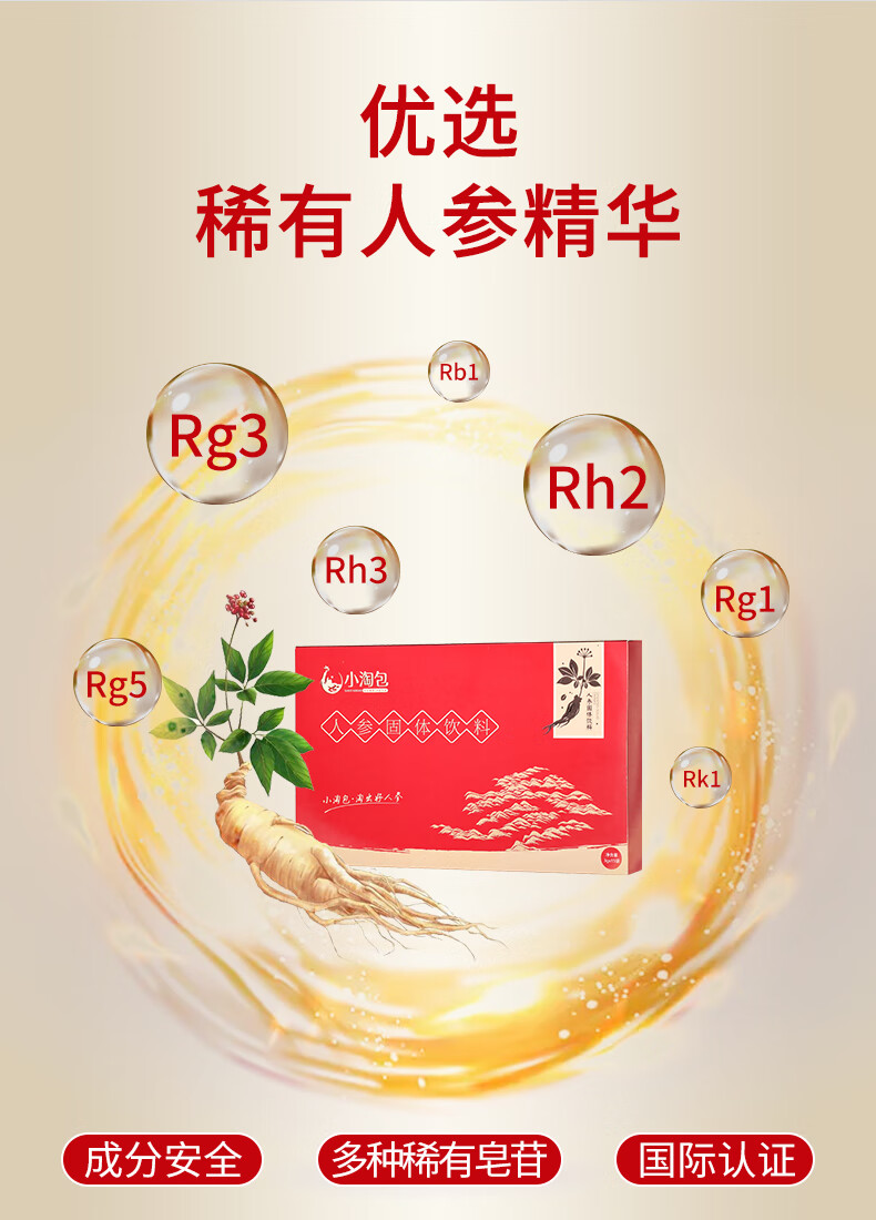 小淘包稀有人参皂苷rg3人参皂苷rh2高纯度提取物水溶性皂苷粉中老年人