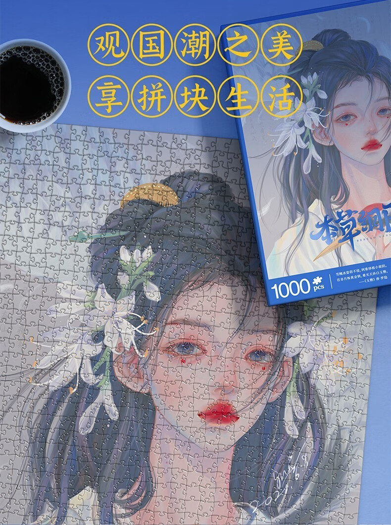 本草纲目1000片拼图拟人gua老师国风国潮加厚款装饰拼图送女朋友六一