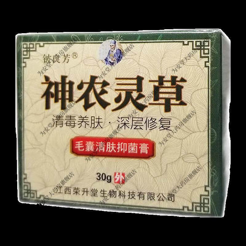 药房直售铍良芳蝉王肤霸滑膜康滑膜炎草本乳膏甲沟康苗药痛立消神农灵