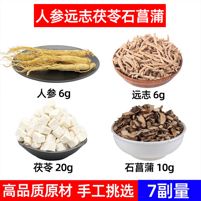 开心散 人参 远志 茯苓 石菖蒲中药材组合方 开心散原料人参远志