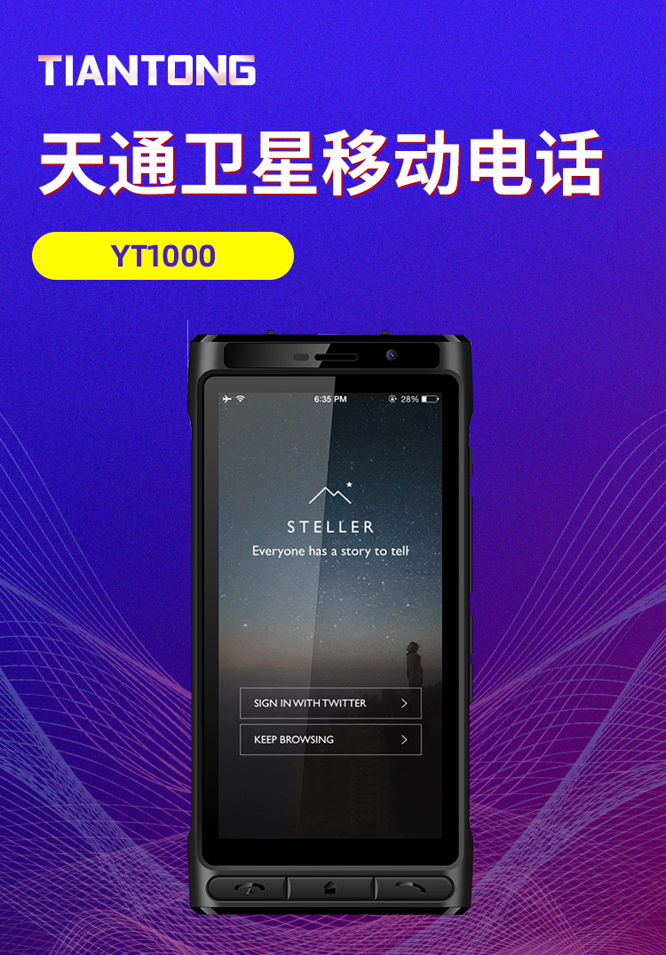 天通卫星电话云天智能卫星手机双卡双待三防户外应急通讯