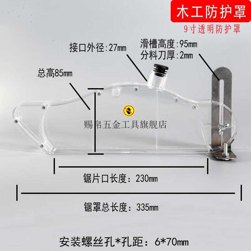 电锯电圆锯透明防尘护罩锯板机防护罩7寸9寸10寸台锯木工倒装 12寸14