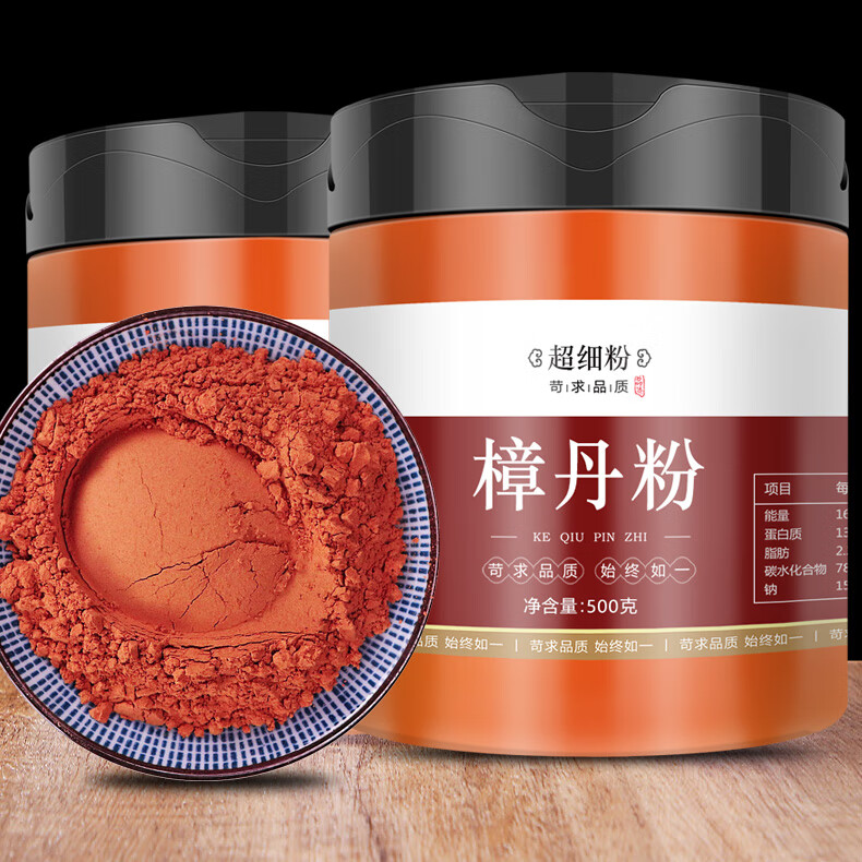 北京同仁堂高纯度 黄丹粉 红丹粉 刮研红丹粉 纯樟丹粉 章丹 500克