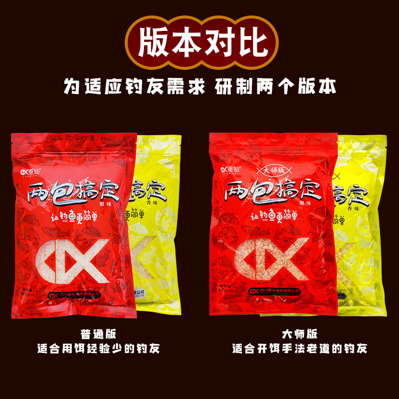 垂仙两包搞定鱼饵料秋冬季野钓鲫鱼懒人钓饵配方大师版黑坑鲤鱼青鱼