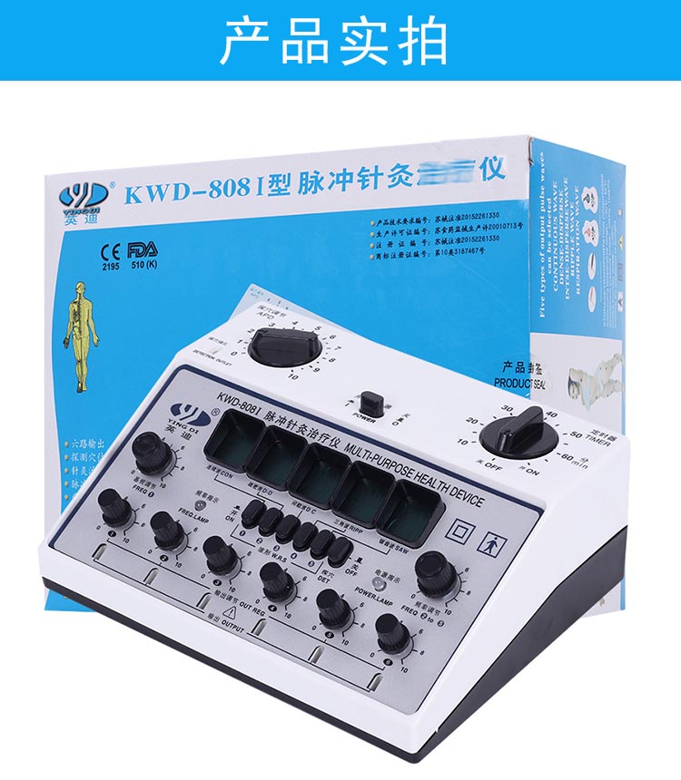 英迪kwd808i脉冲电子针灸仪电疗穴位经络疗仪器电针仪理疗仪标配含