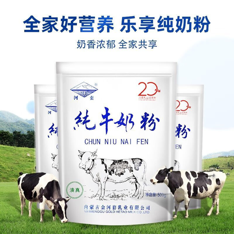 河套纯牛奶粉500g成年奶粉学生钙早餐全脂袋装500克纯牛奶粉x1袋
