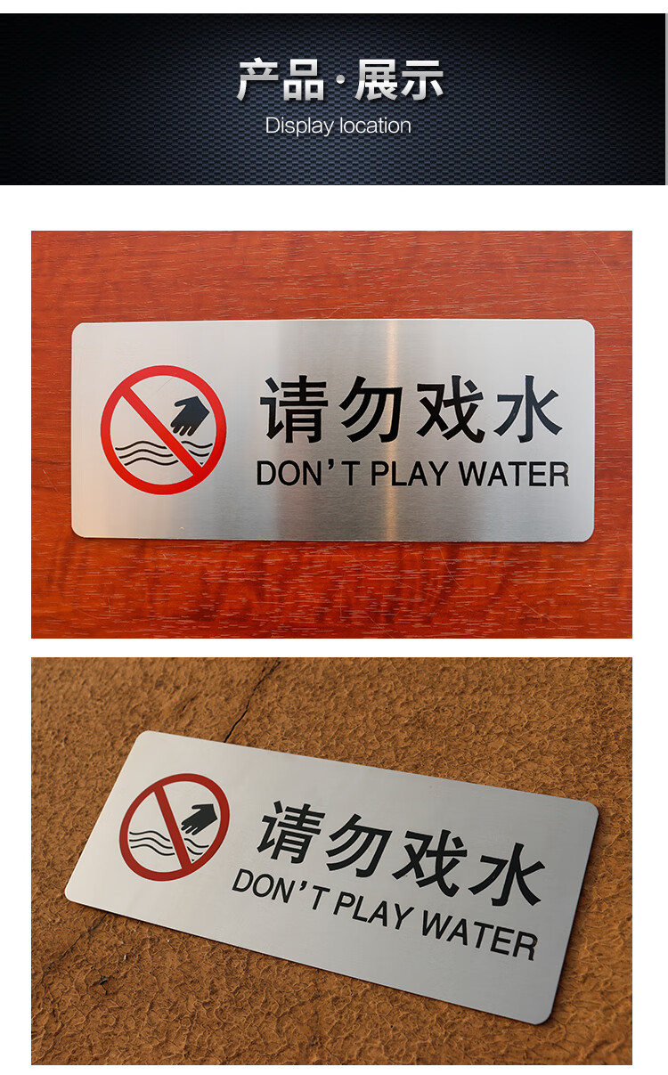 不锈钢嬉水警示挂牌标识牌警告标志标牌 小心落水 24x10cm【图片 价格