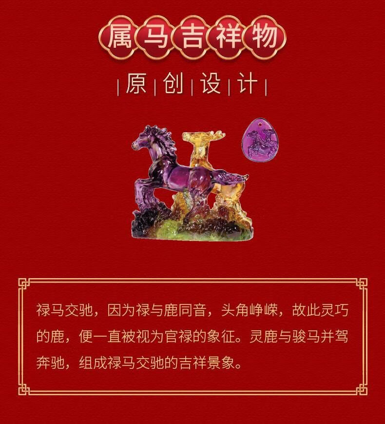 香港宋韶光2022虎年吉祥物生肖属马禄马交驰琉璃摆件吊坠吉祥物摆件一
