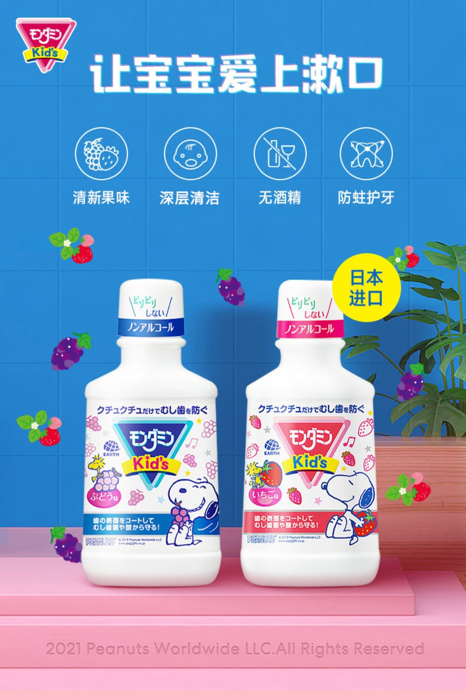 狮王日本进口安速梦纳明儿童漱口水防蛀牙宝宝专用无酒精便携果味