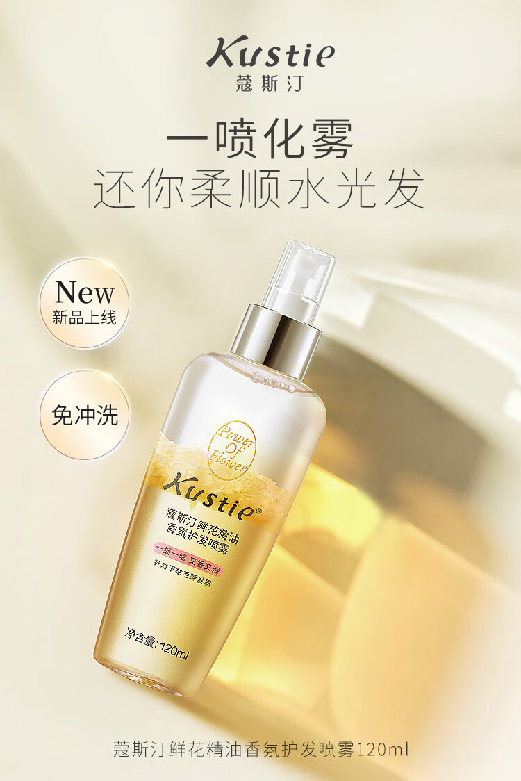 模型同款免洗护发精油女士蔻斯汀花瓣护发精油喷雾女士卷发防毛躁柔顺