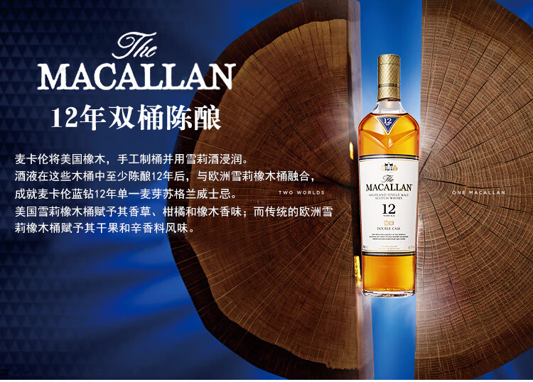 macallan麦卡伦12年蓝钻双桶单一麦芽苏格兰威士忌700ml
