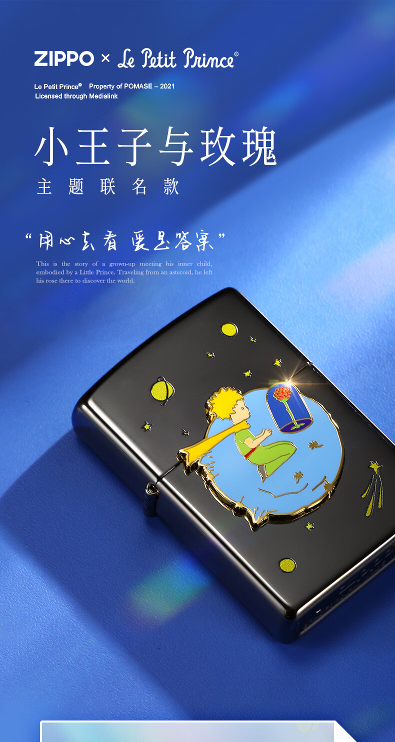 美国之宝zippo打火机官方正版小王子玫瑰之宝小王子ip联名礼盒套装