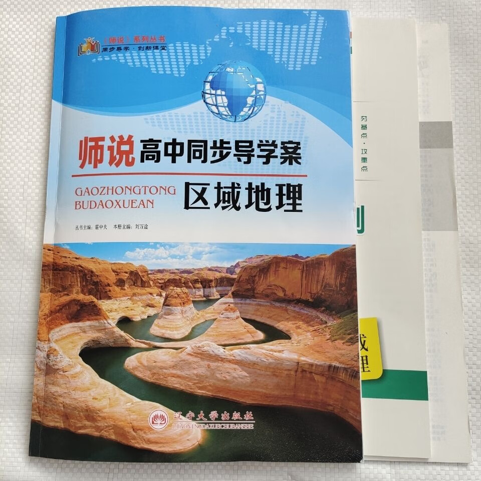 新師說高中同步導學案區域地理課時跟蹤檢測答案詳解需要2021備註物理