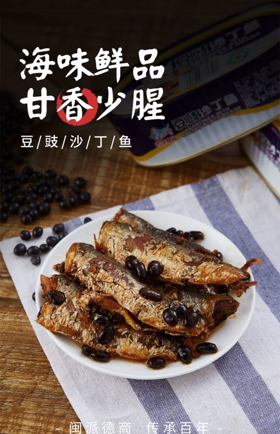 茄汁沙丁鱼罐头 古龙豆豉沙丁鱼罐头156g下饭下酒菜熟食鱼干开罐速食