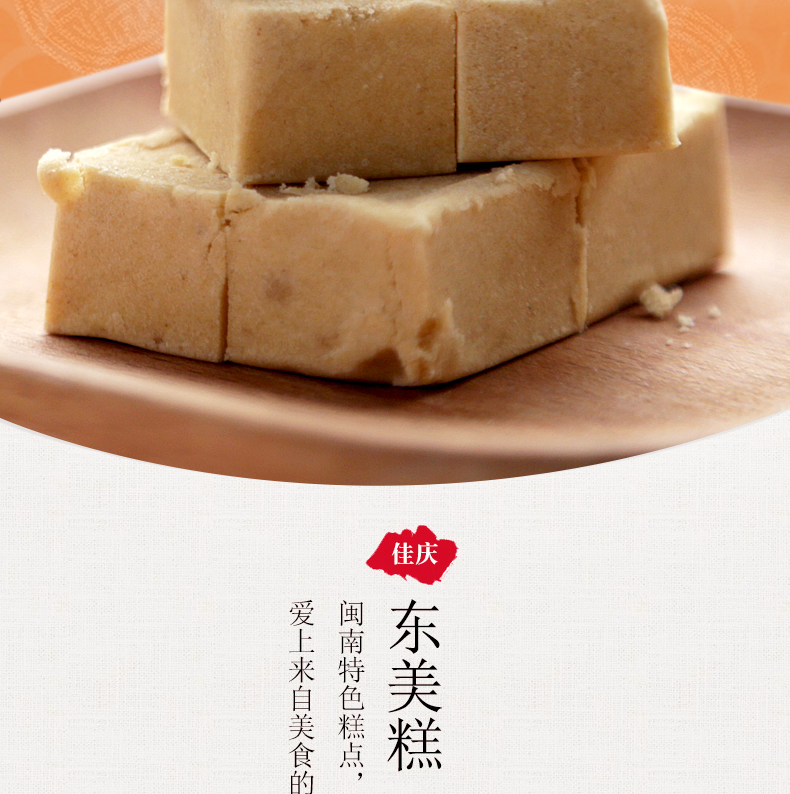 漳州非遗东美糕传统手工糕点心特产地方特色美食小吃养胃食品礼盒五味