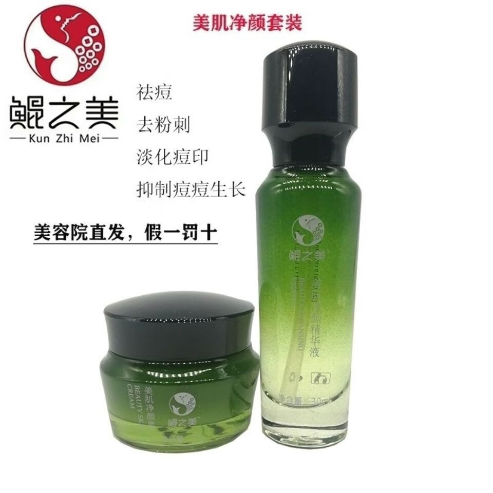 【京品优选】鲲之美美肌净颜精华液30ml美肌净颜霜30g植贝 面霜【图片