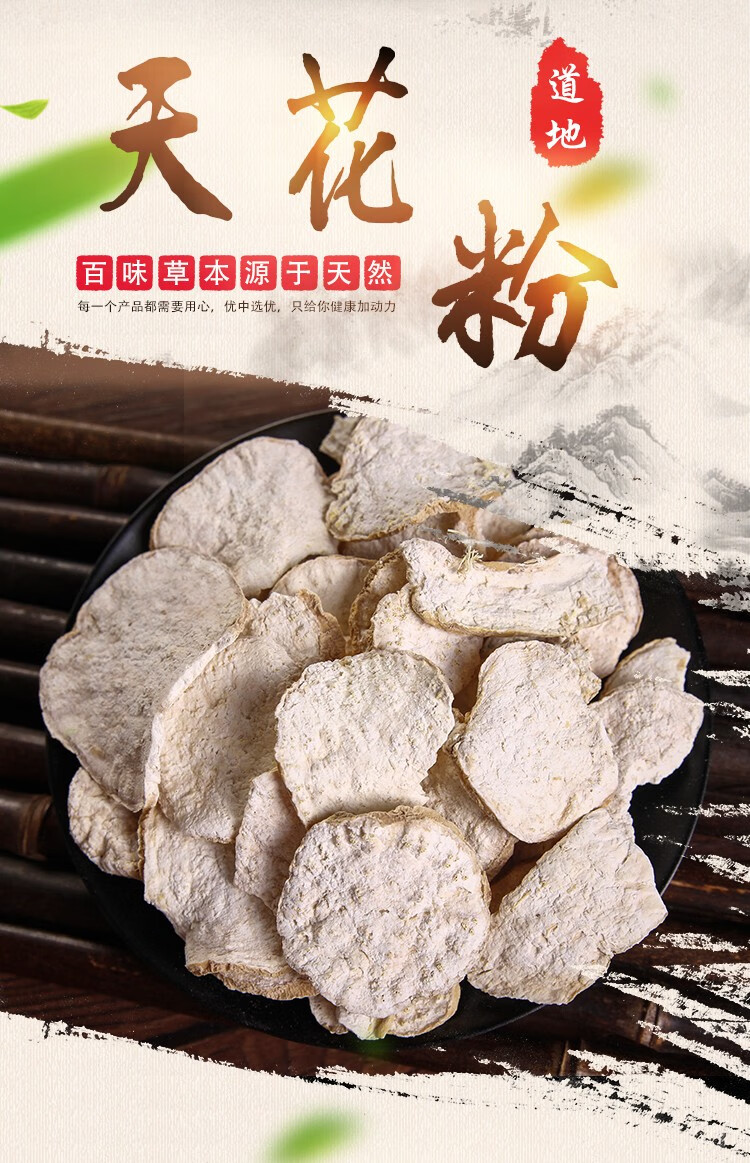 250克四川天花粉中药瓜萎根材 栝楼根【优选】 图片色【图片 价格