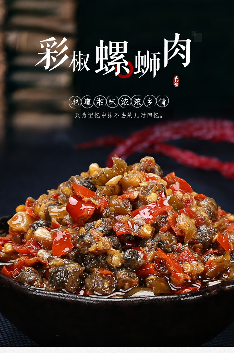 彩椒螺蛳肉辣椒酱下饭菜湖南特产农家剁椒螺丝280g瓶剁椒螺蛳肉280g1