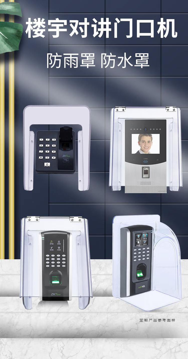 安居宝楼宇对讲小门口机别墅主机防水罩防雨罩门禁机定做室外户外