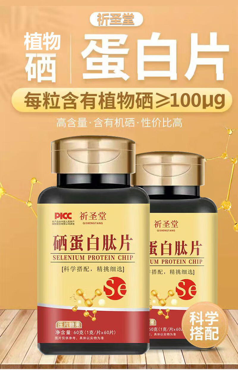 北京同仁堂原料【升级】植物有机硒100微克x60片富硒片硒元素补硒片