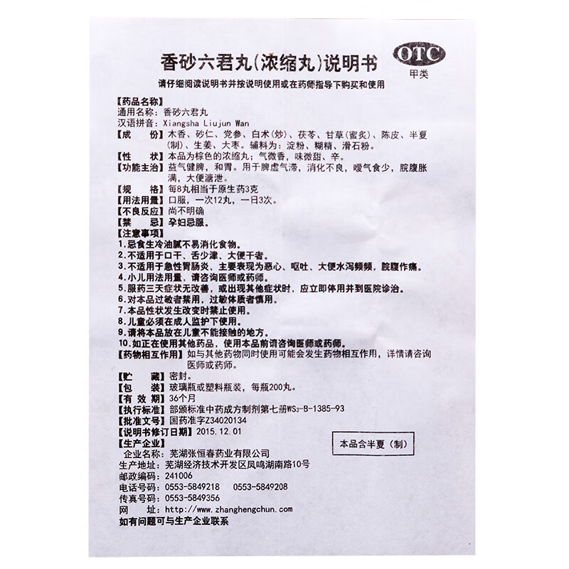 香砂六君丸200益气健脾和胃消化不良脾虚气滞脘腹胀满养胃六君丸可选