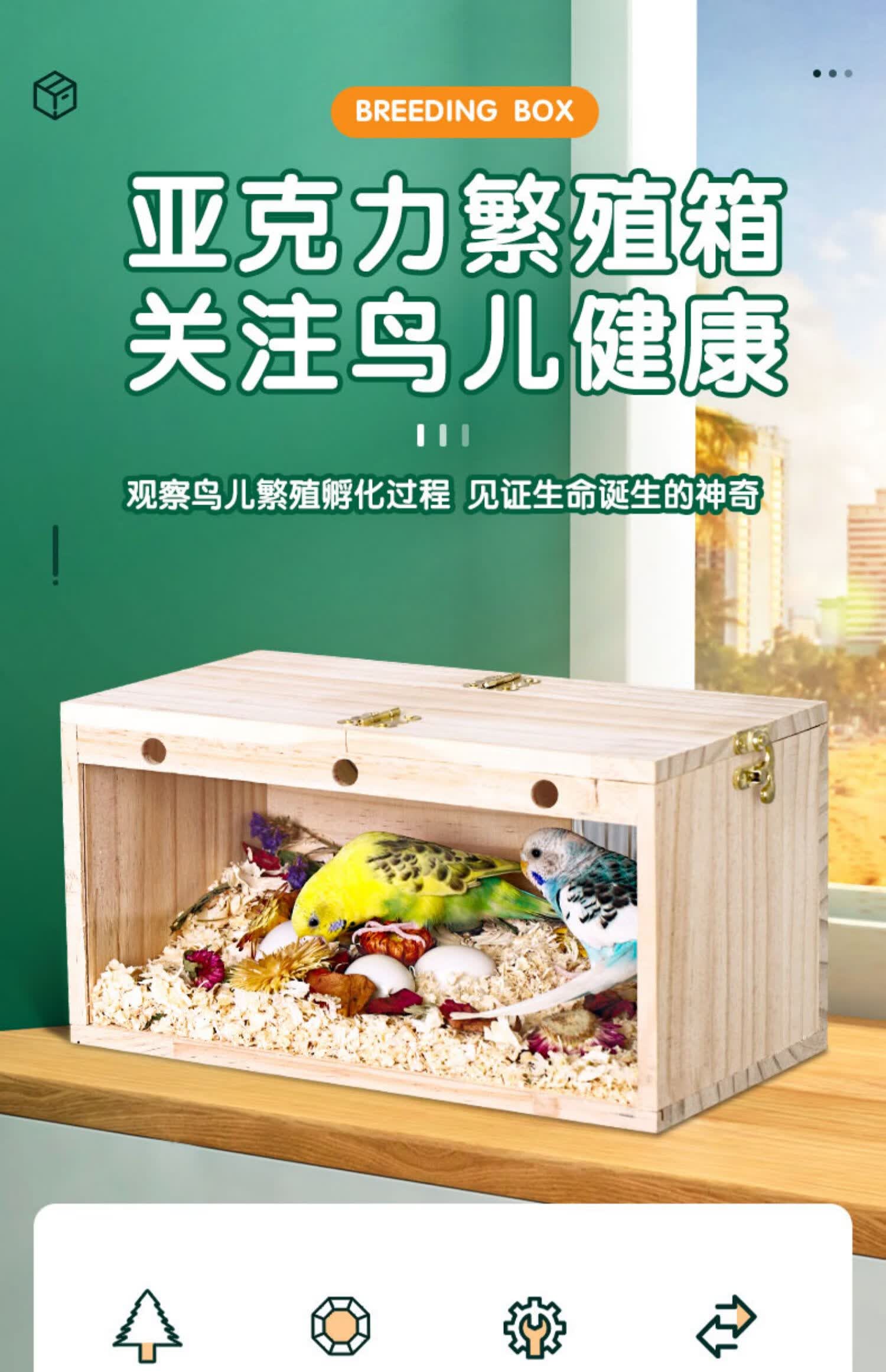hkml鹦鹉繁殖箱玄凤虎皮牡丹专用冬季保暖孵化巢箱小鸟窝房屋用品大全
