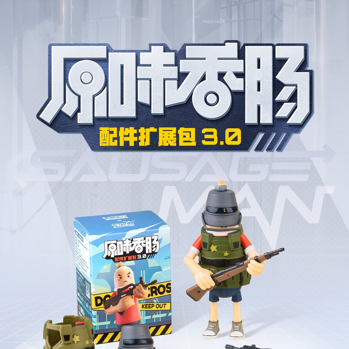 香肠派对游戏周边原味香肠配件扩展包第三弹3.