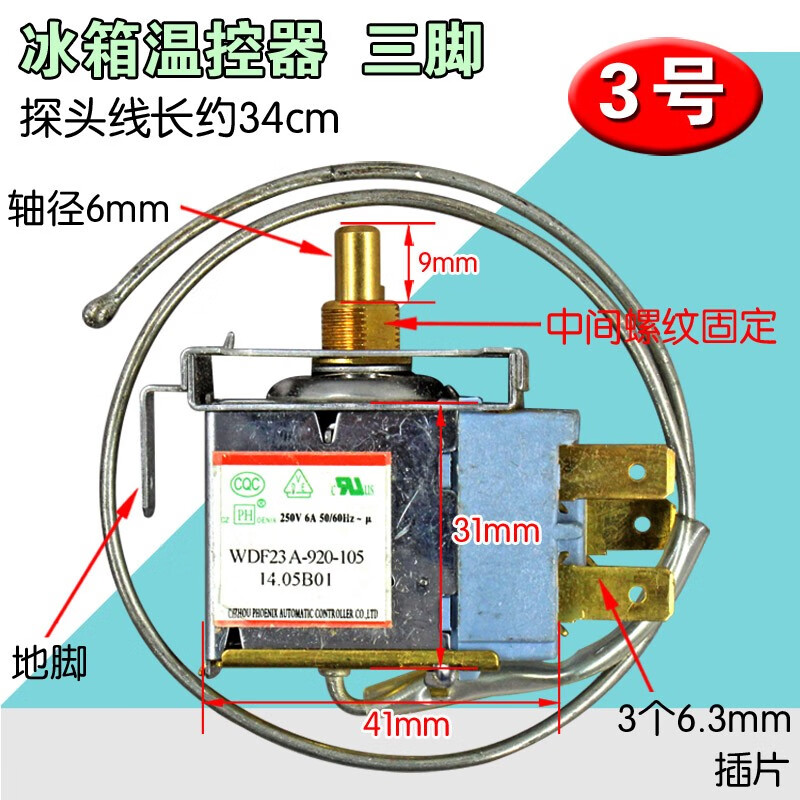 精选好货定制冰箱温控器通用电冰箱温控器温控开关冰柜通用机械温控
