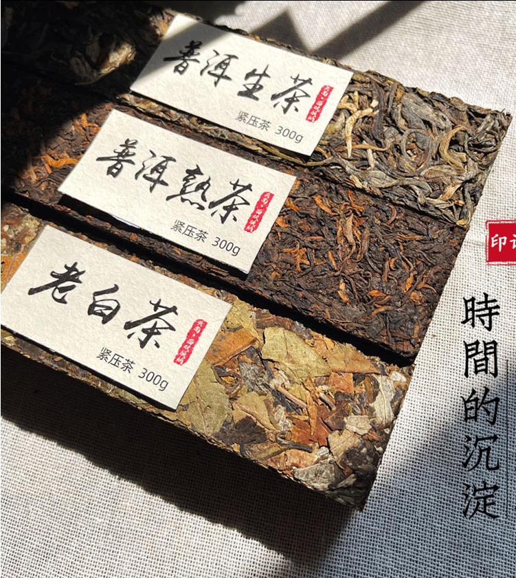 古樹老白茶300g普洱熟茶磚生茶5年10年宮廷特級濃香茶業2磚款式備註