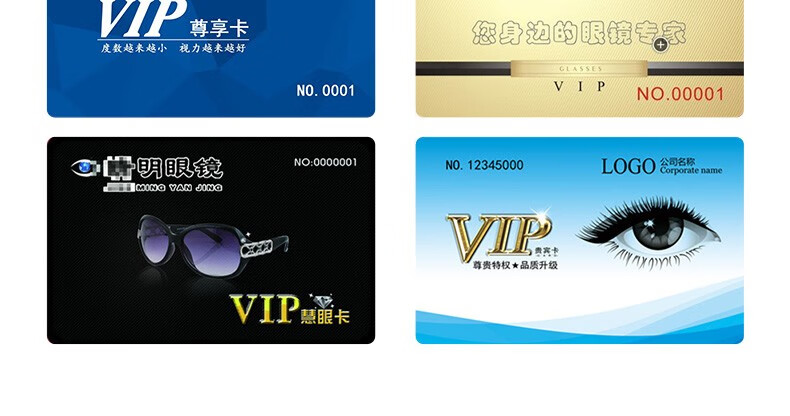 眼镜店会员卡管理系统软件vip卡定制作会员记录电脑存档