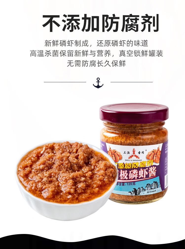 大连南极磷虾酱不咸虾酱135g/罐拌饭海鲜酱即食特产东北特产【图片