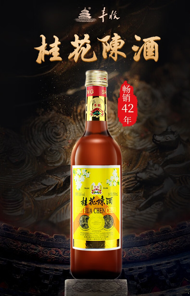 豐收桂花陳酒500ml整箱 出口型桂花【圖片 價格 品牌 報價】-京東