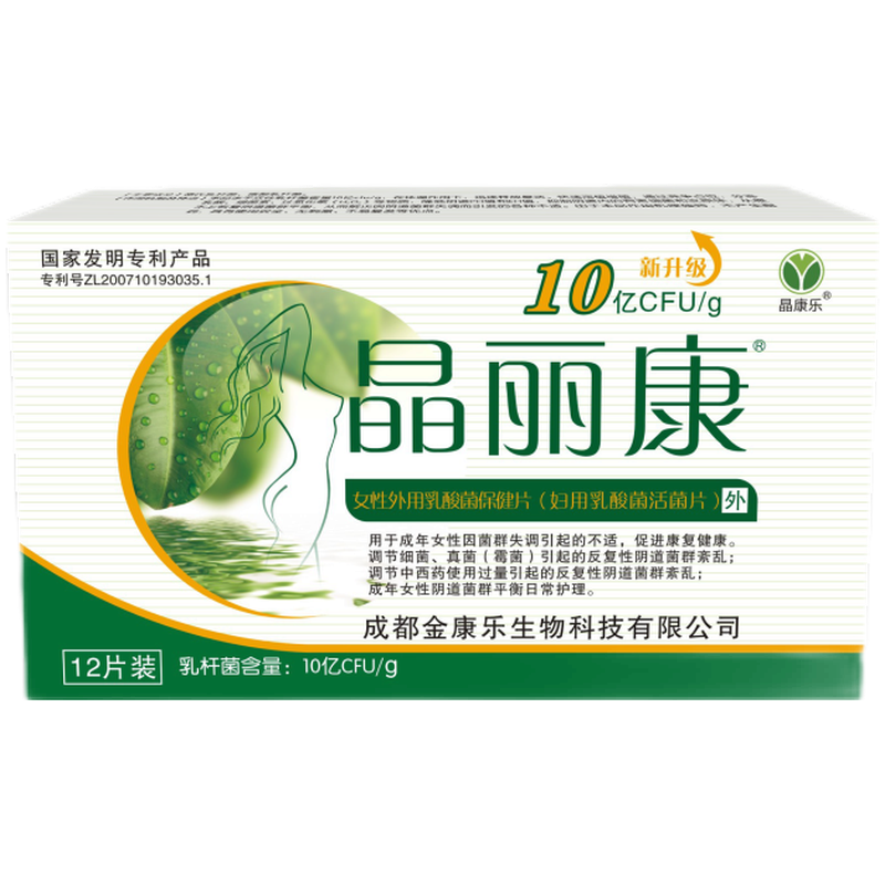 晶丽康乳酸菌女性阴道菌群平衡日常护理1yk 10盒 盒【图片 价格 品牌