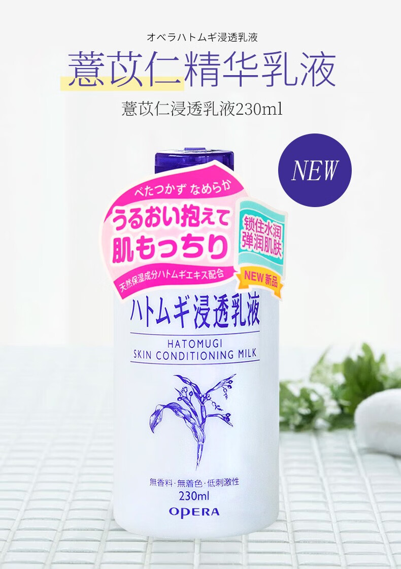 娥佩兰薏苡仁浸透乳液230ml