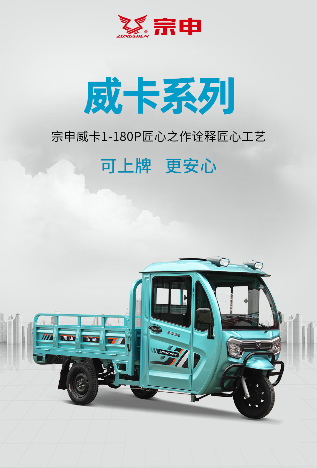 宗申威卡1180p电动车三轮拉货载重可上牌山区大功率半棚家农用货车