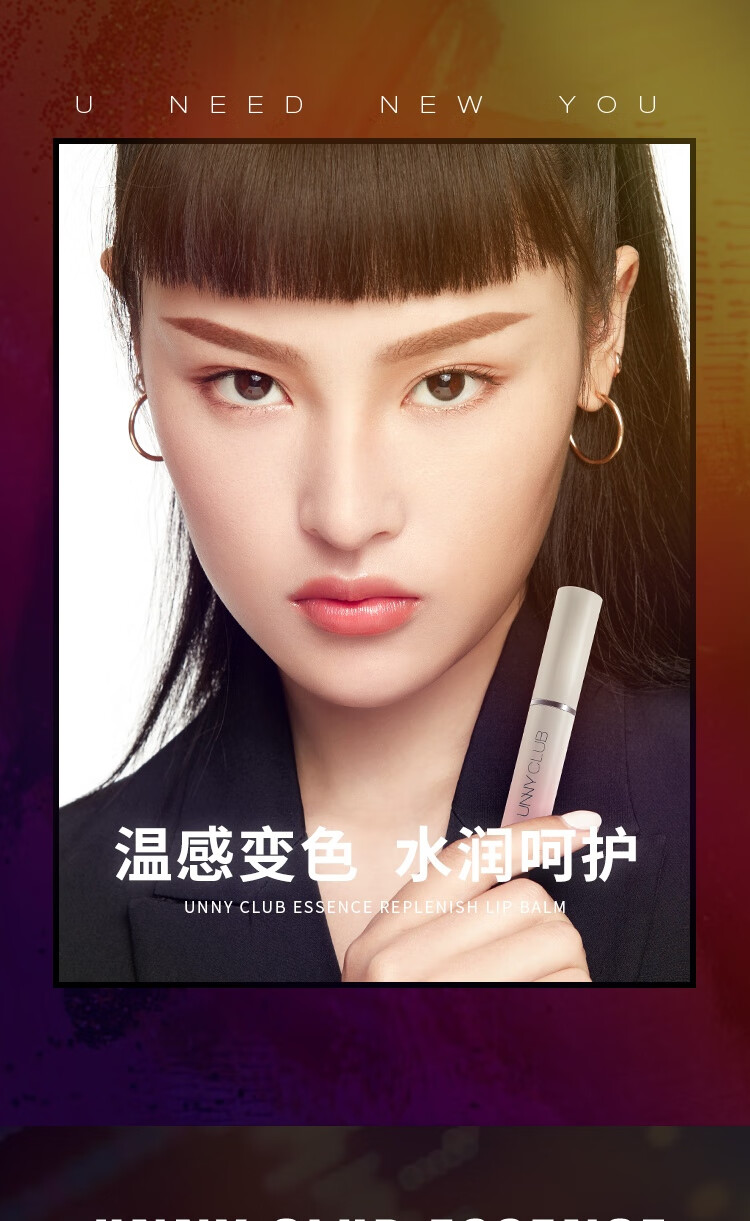 unny唇膏女无色护唇膏补水保湿防干裂润唇膏修护唇膜保湿滋润