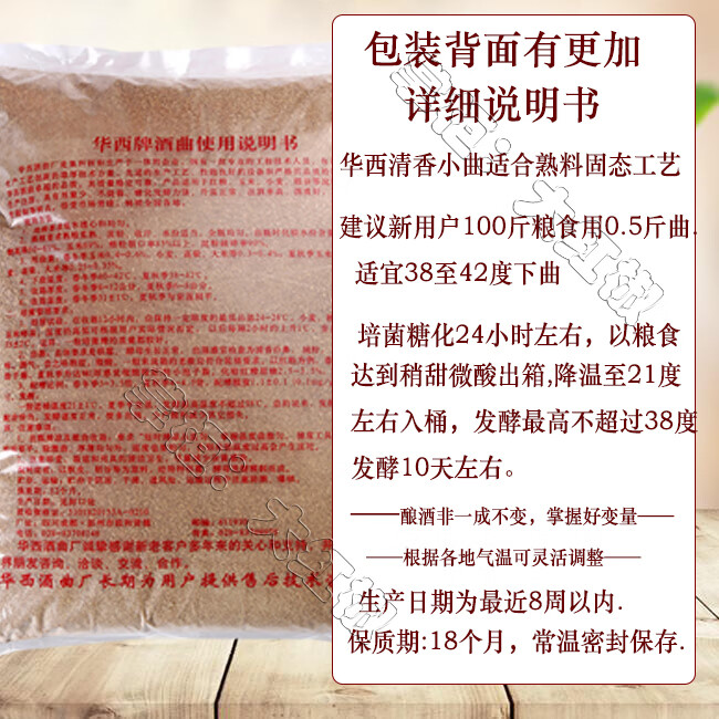 华西酒曲原厂华西牌固态清香型熟料白酒曲 9斤/袋新货【图片 价格